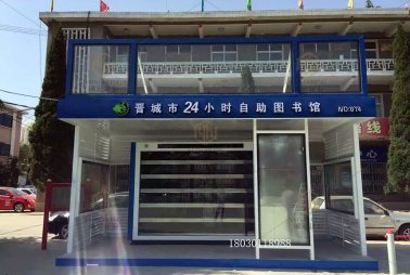 晉城街區(qū)自助圖書(shū)館