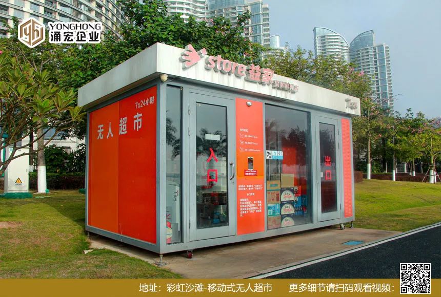 涌宏產(chǎn)品 | 移動裝配式無人超市，智能創(chuàng)新讓生活更便捷！