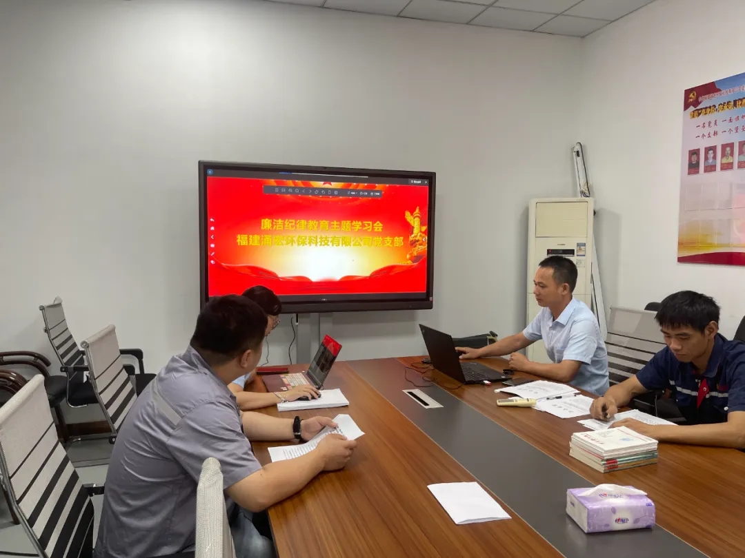 涌宏資訊 | 廉潔紀(jì)律教育主題學(xué)習(xí)會，深入學(xué)習(xí)新修訂版《中國共產(chǎn)黨紀(jì)律處分條例》